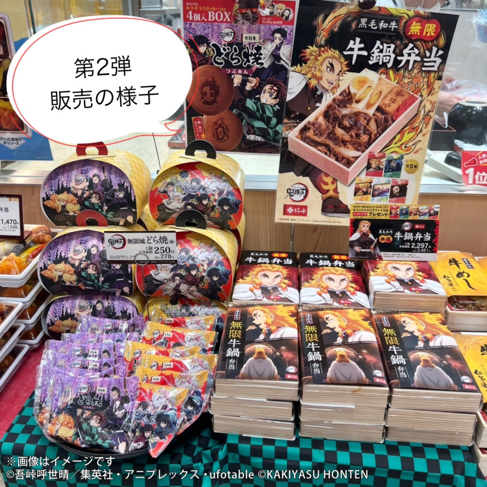 鬼滅の刃 過去の販売の様子