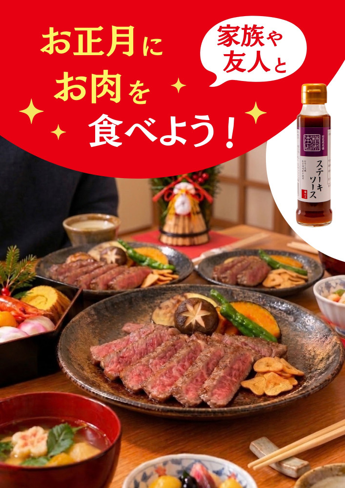 年末年始はお肉を食べよう