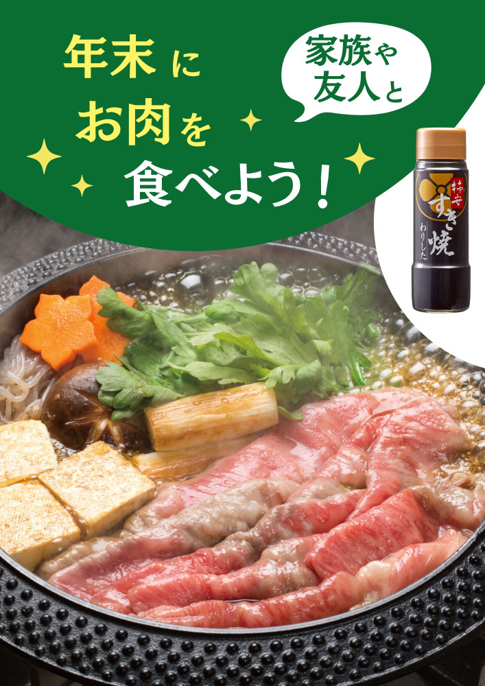 年末年始はお肉を食べよう