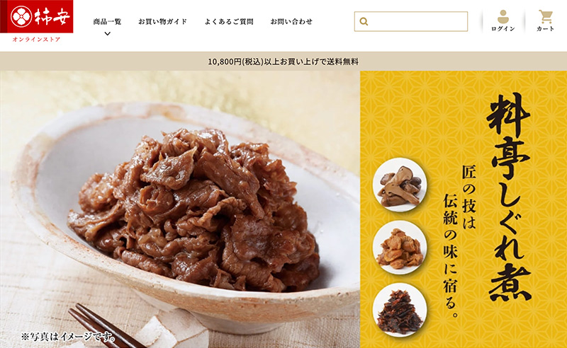 柿安オンラインストア
