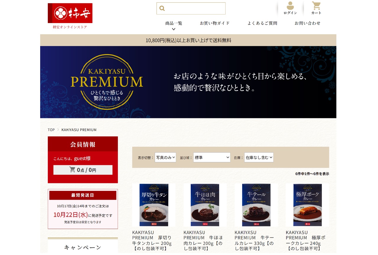 柿安オンラインストア
