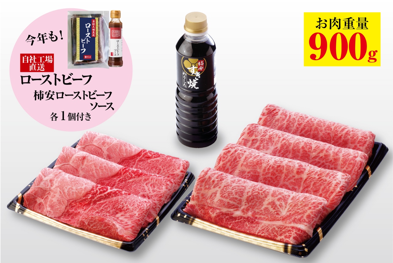 【工場厳選】『銘柄牛&黒毛和牛 すき焼感謝袋』(税込11,340円/1袋)