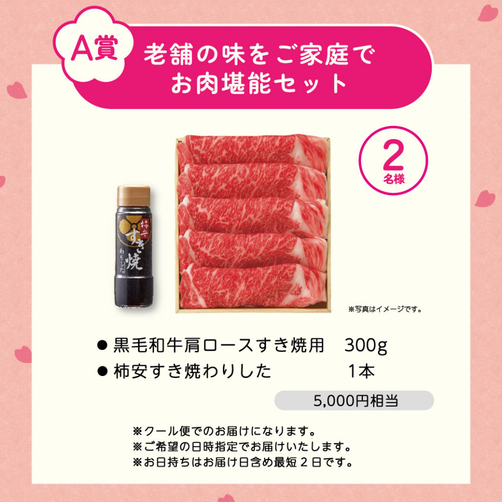 口福袋 A賞
