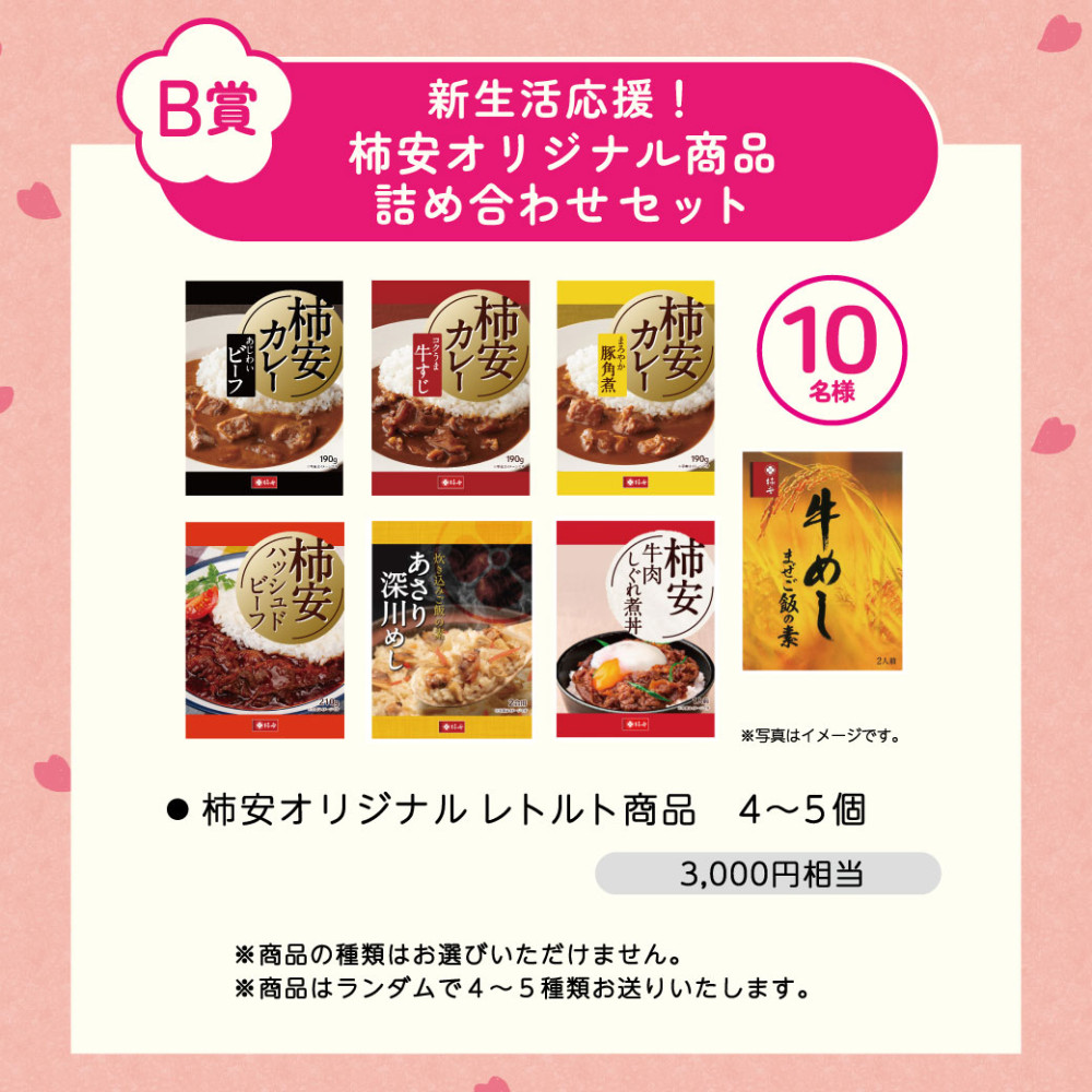 口福袋 B賞