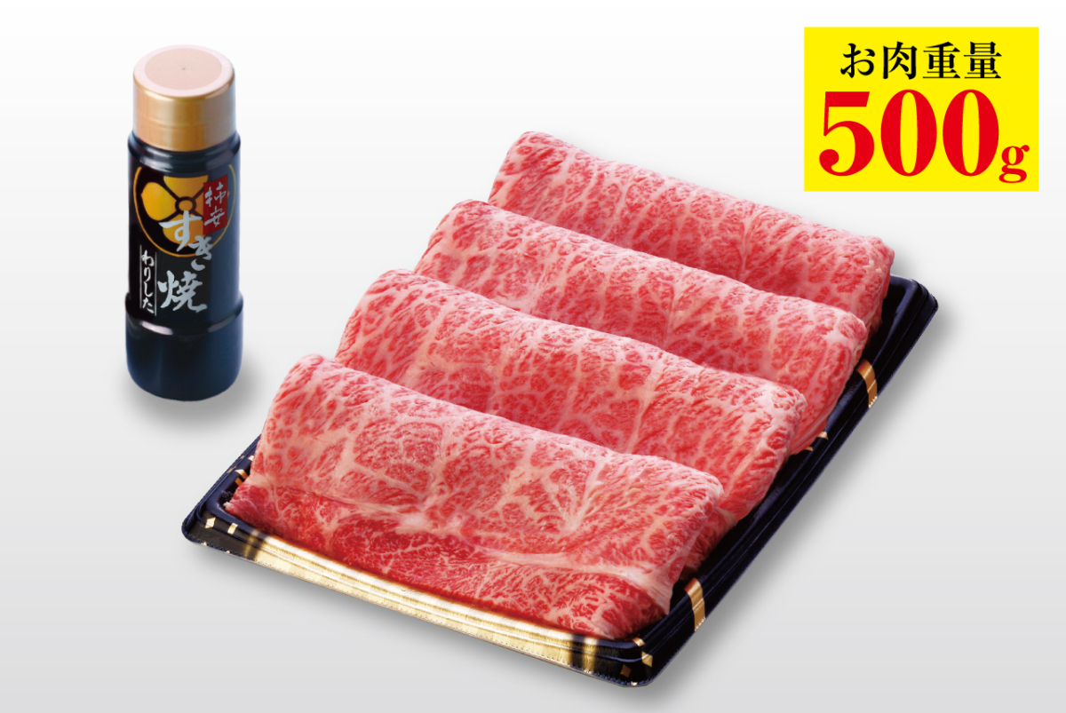 【早期割引】黒毛和牛 すき焼感謝袋